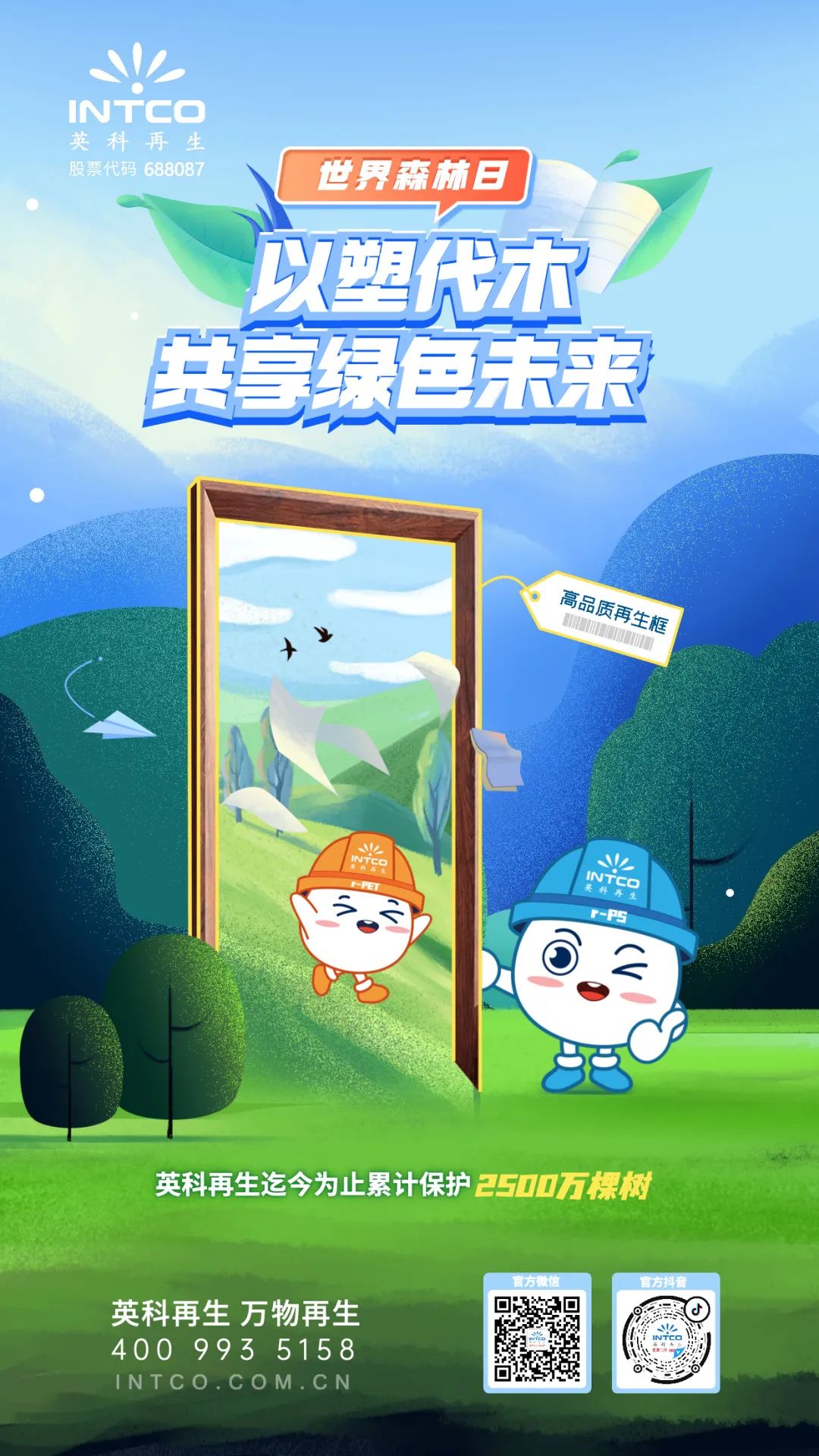 以塑代木，共享绿色未来